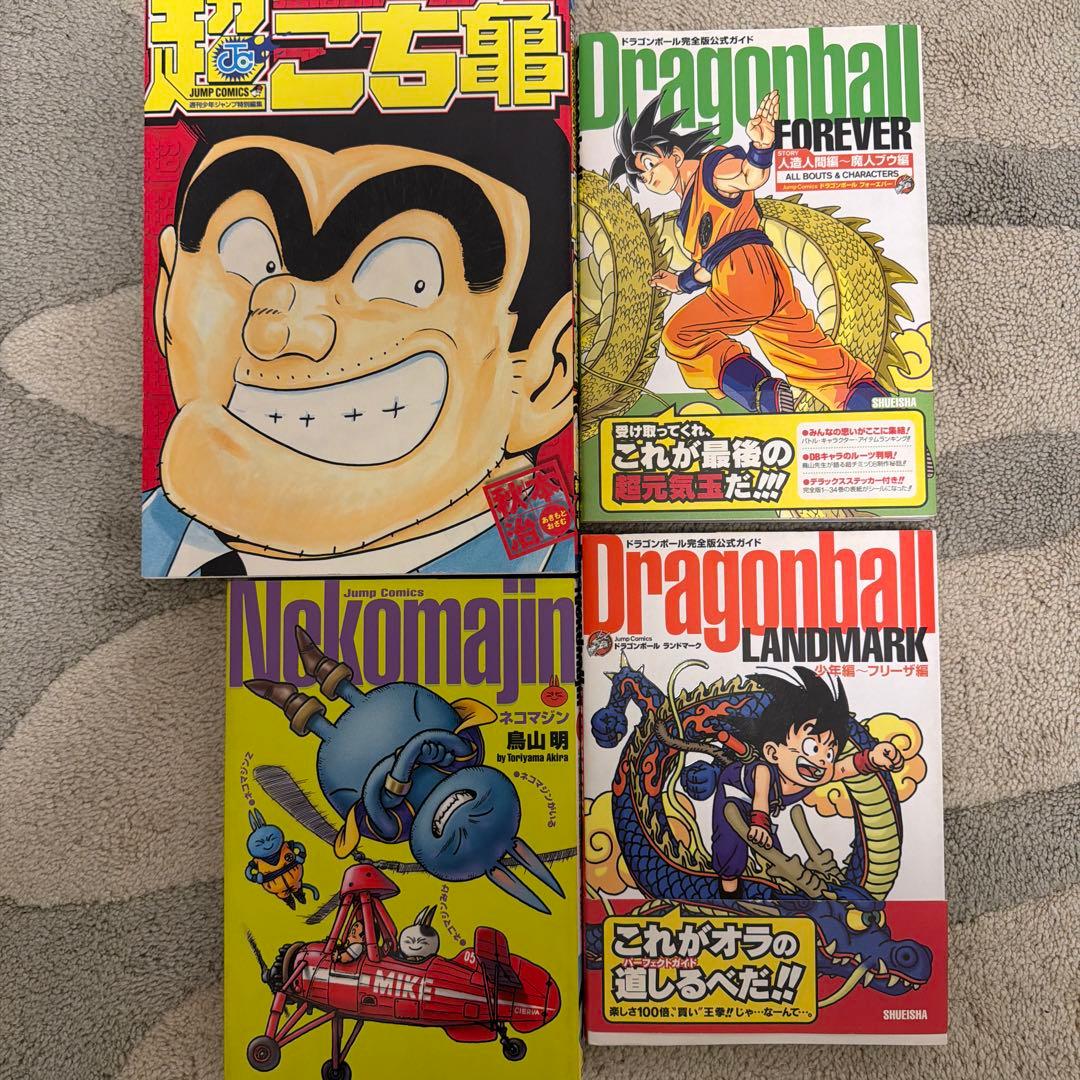初版 超こち亀・ドラゴンボールFOREVER・LANDMARK ネコ魔神