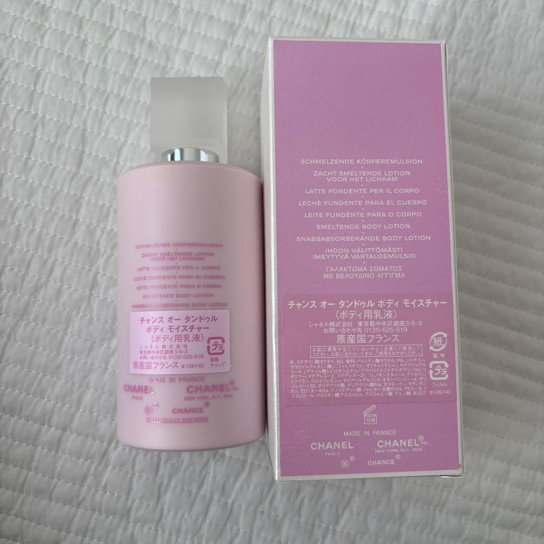 【未開封】シャネル チャンス オータンドゥル ボディモイスチャー 200