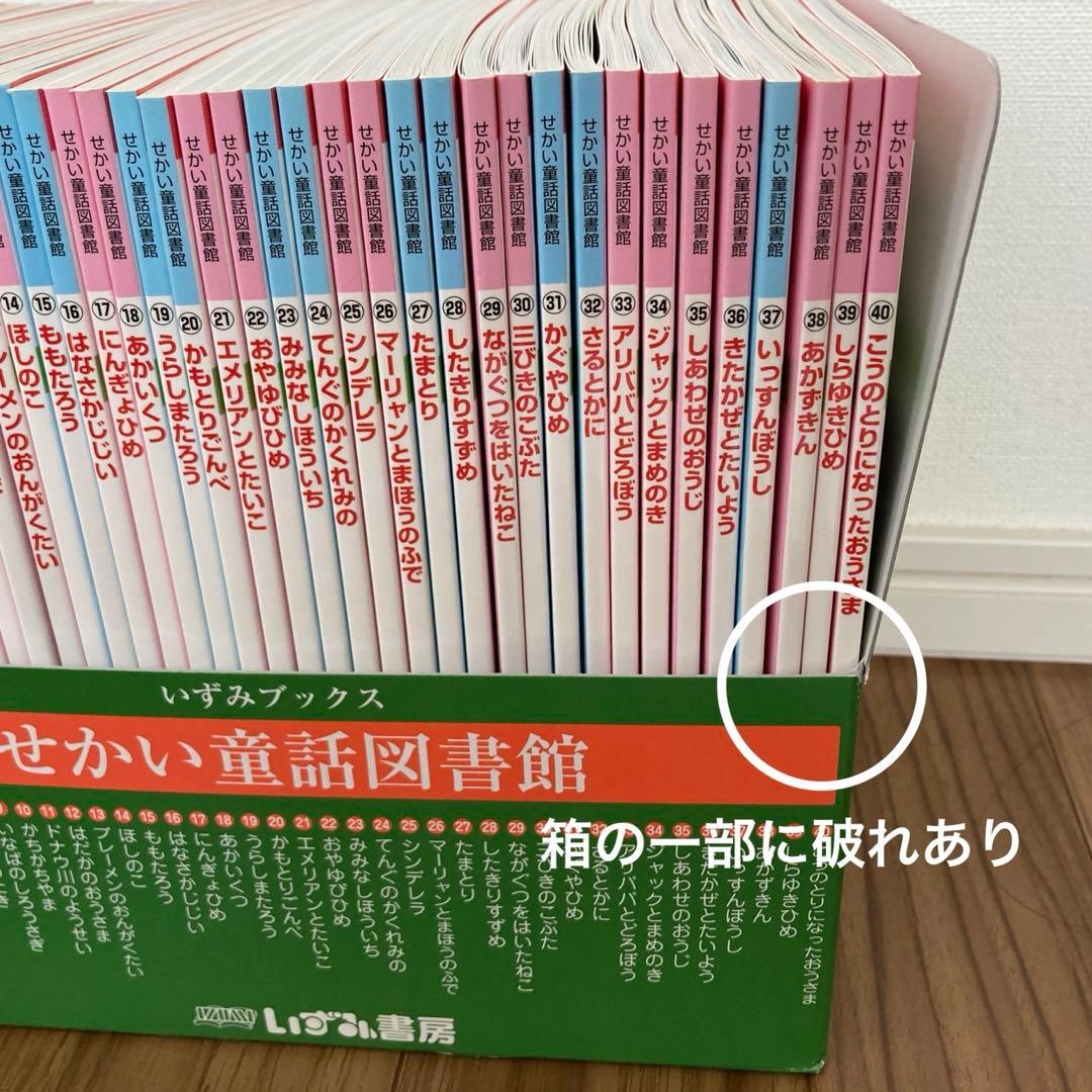 【ゆんゆん】せかい童話図書館　40冊セット