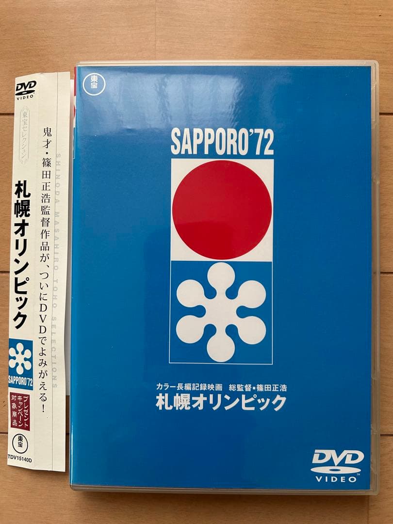 札幌オリンピックDVDその他