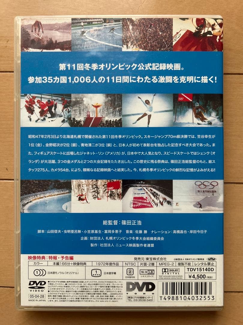 札幌オリンピックDVDその他
