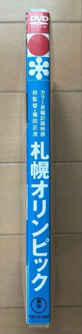 札幌オリンピックDVDその他