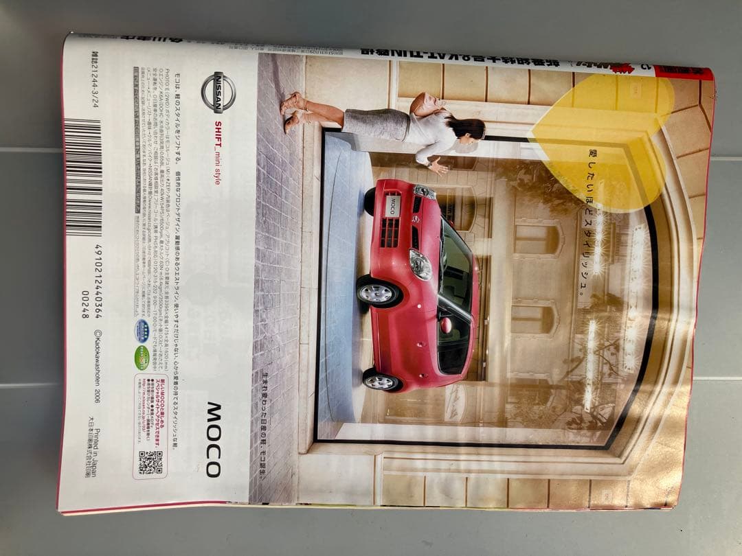 ザテレビジョン 3/24号 KAT-TUN特集　広末涼子　草彅剛　表紙