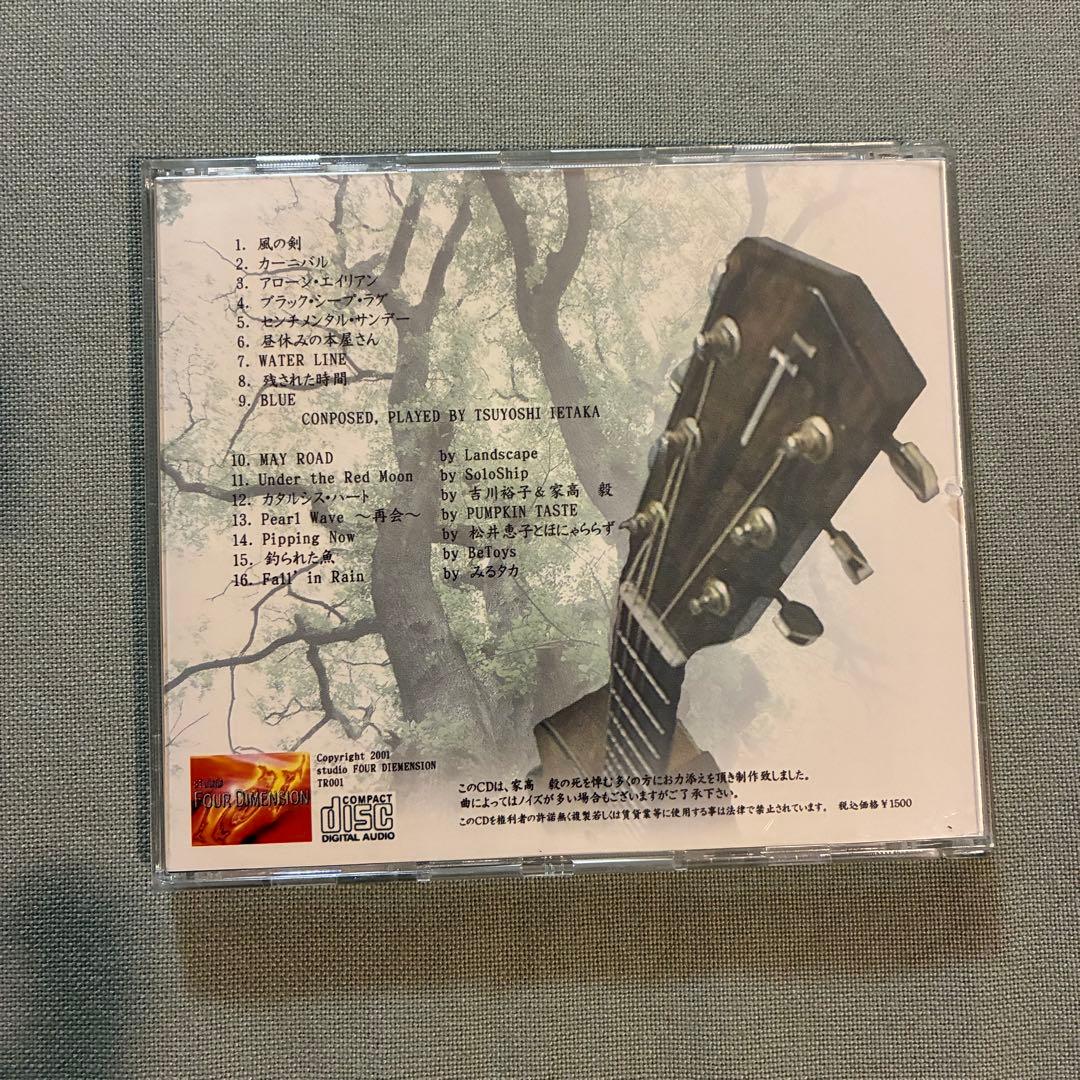 フィンガースタイルギタリスト 家高毅作品集（楽譜＋２CD）