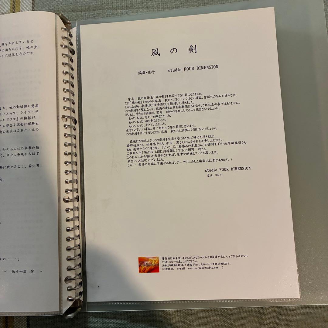 フィンガースタイルギタリスト 家高毅作品集（楽譜＋２CD）