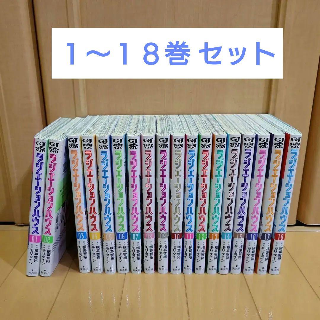 漫画 コミック ラジエーションハウス 1巻〜18巻 全巻セット