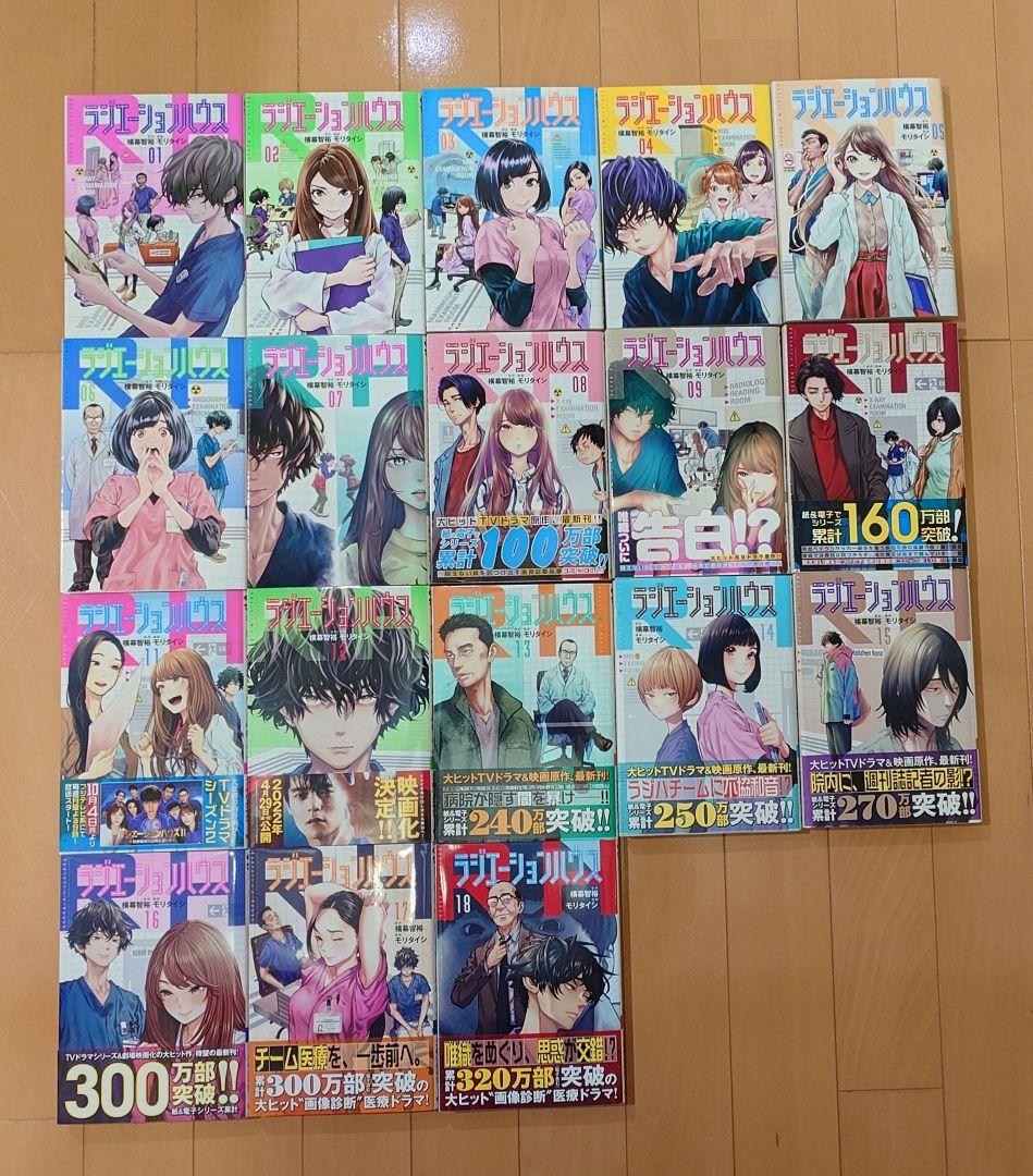 漫画 コミック ラジエーションハウス 1巻〜18巻 全巻セット