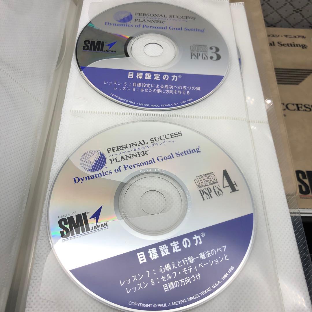 SMI パーソナルサクセスプランナー セット ポールJマイヤー