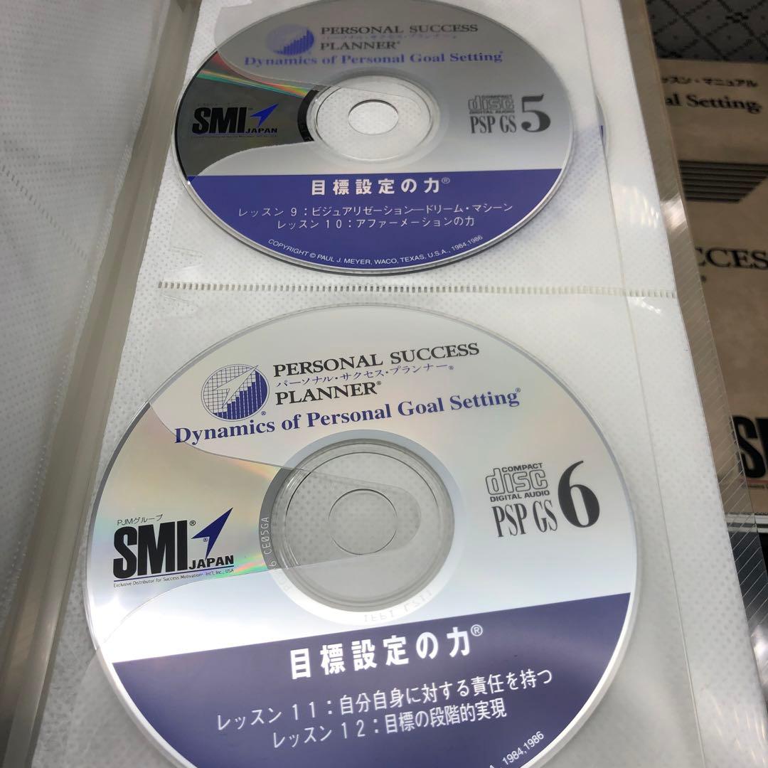 SMI パーソナルサクセスプランナー セット ポールJマイヤー