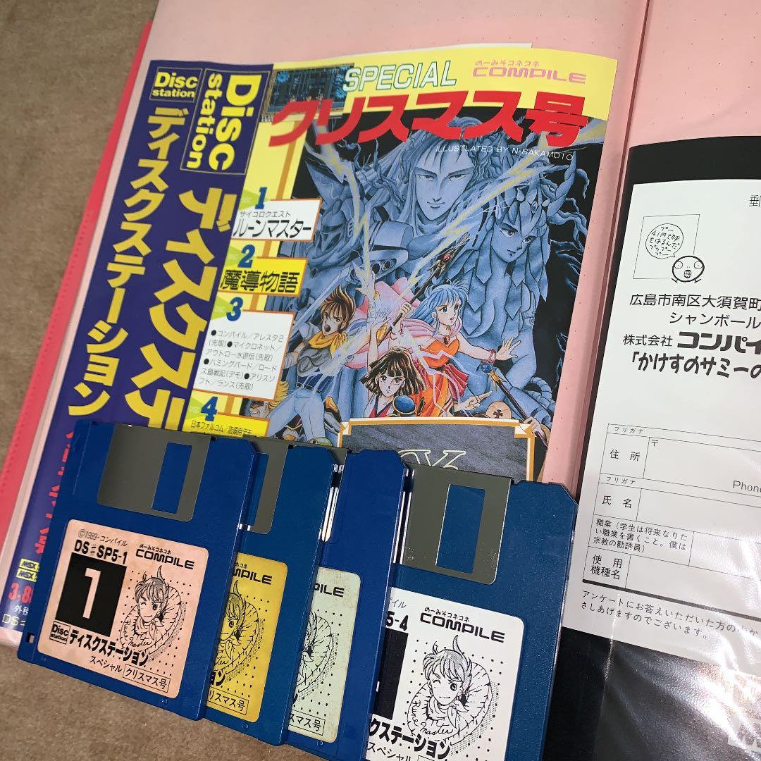 【美品】【箱なし】ディスクステーション　クリスマス号　MSX COMPILE