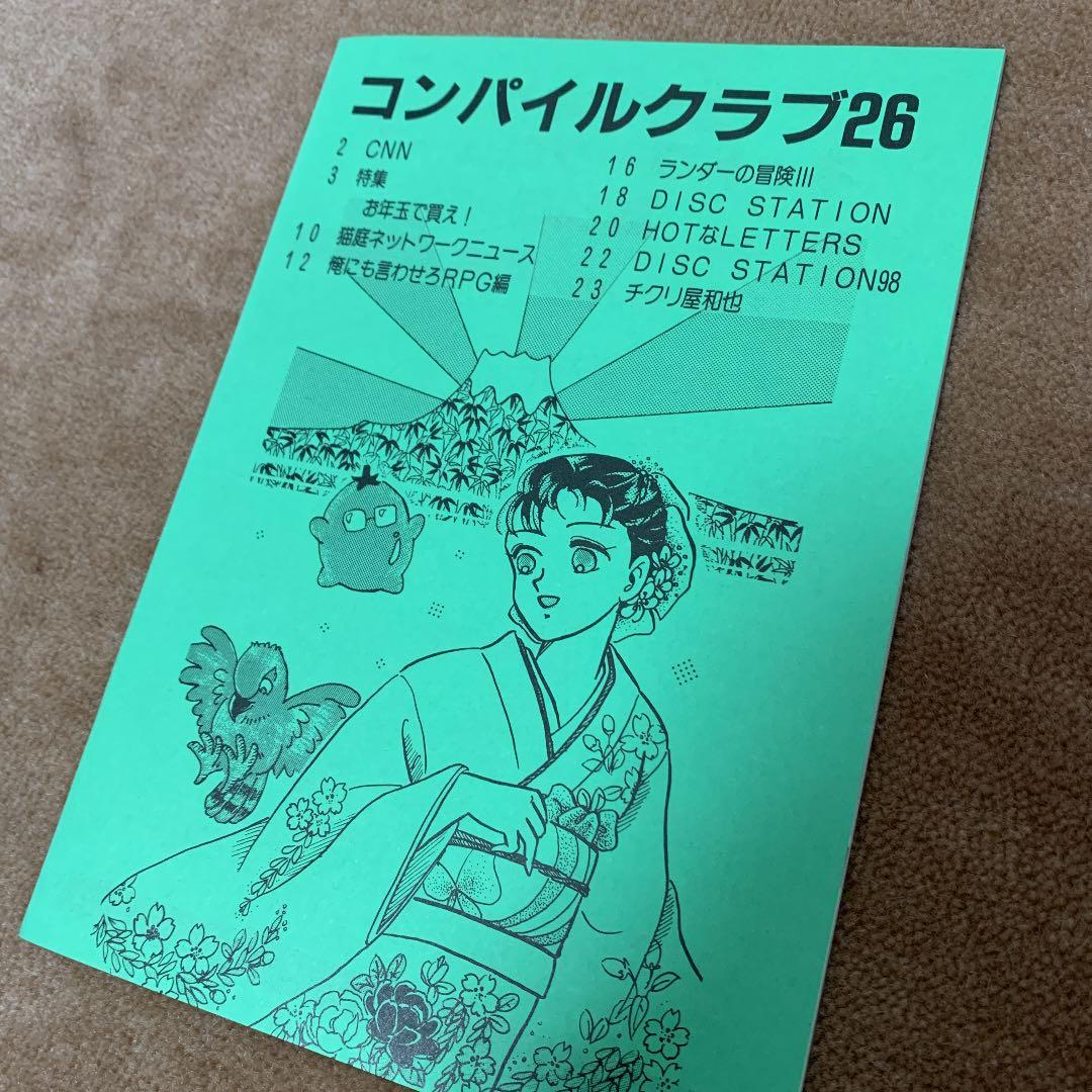 【美品】【箱なし】ディスクステーション　クリスマス号　MSX COMPILE