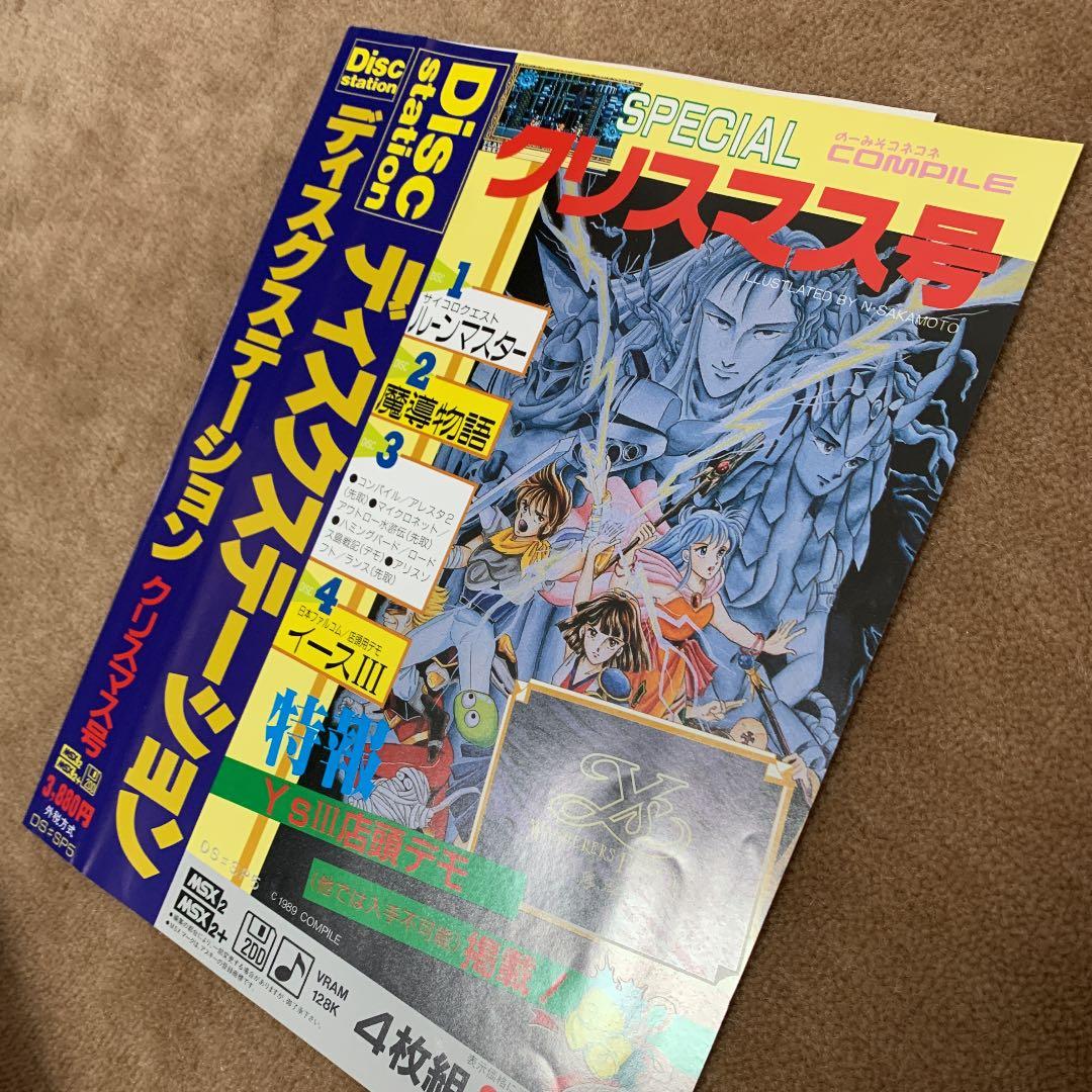 【美品】【箱なし】ディスクステーション　クリスマス号　MSX COMPILE