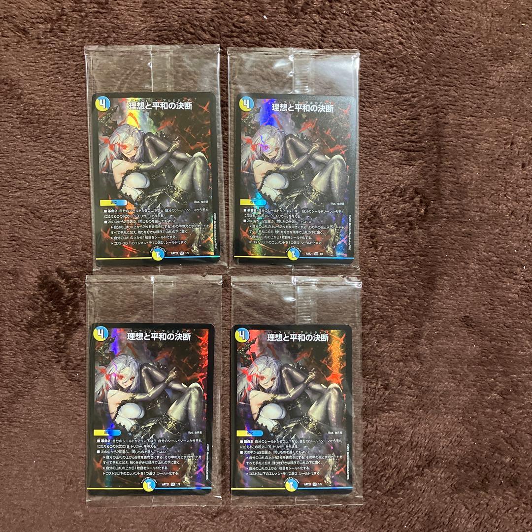 デュエルマスターズ パーフェクトアルカディア 理想と平和の決断 神アート