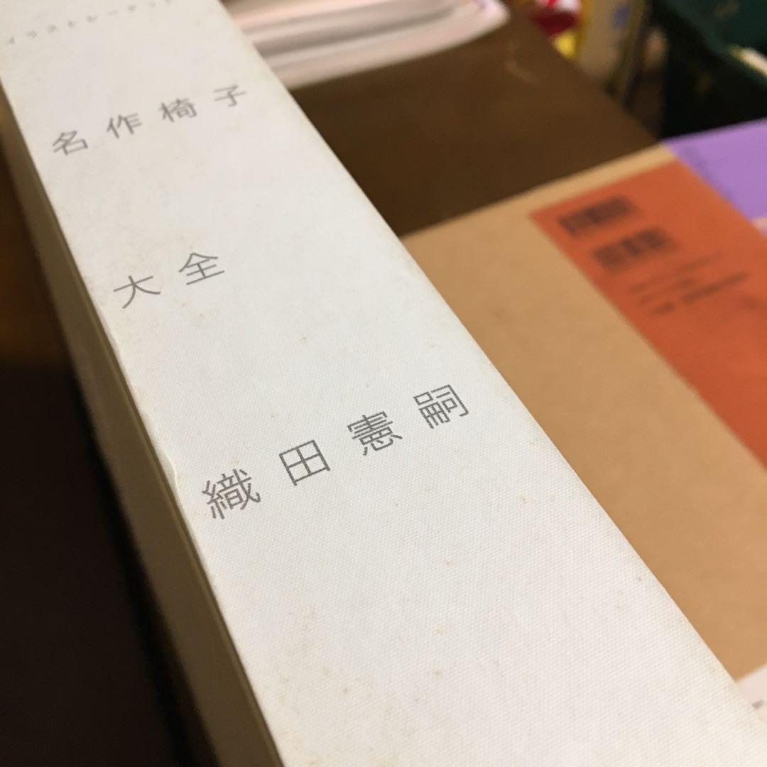 イラストレーテッド名作椅子大全　illustrated chairs