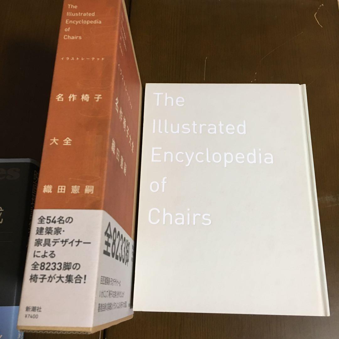 イラストレーテッド名作椅子大全　illustrated chairs