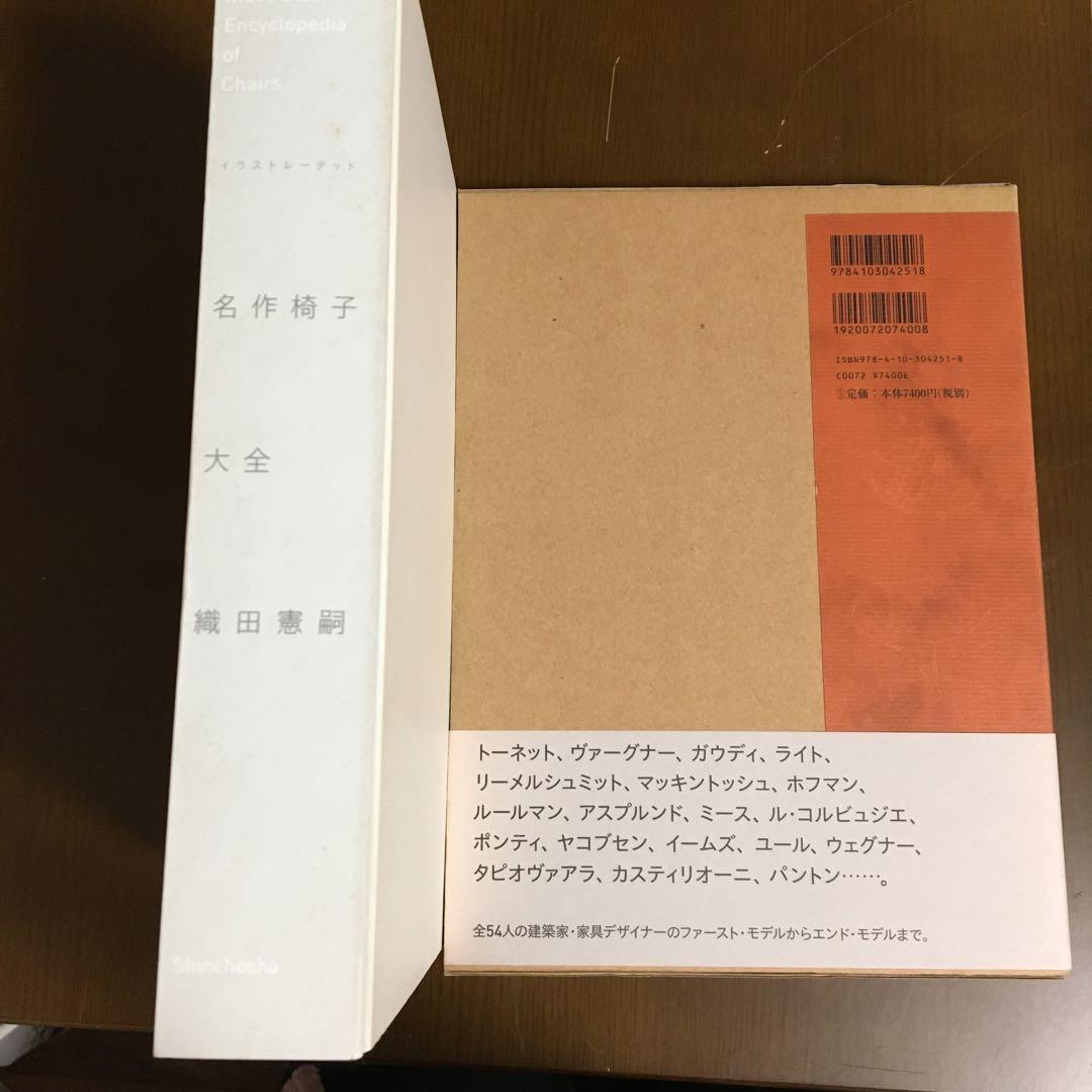 イラストレーテッド名作椅子大全　illustrated chairs