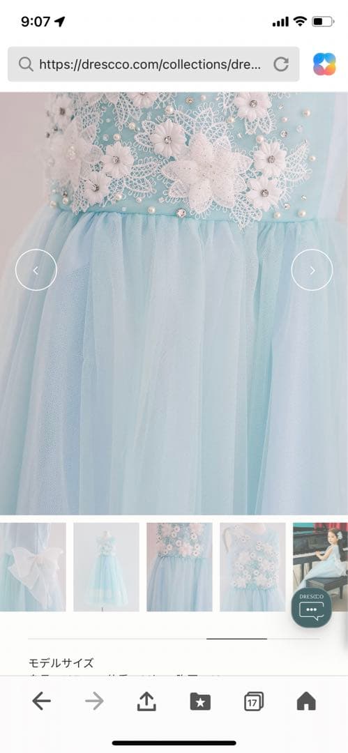 ドレスコ　ドレス７号130cm 専用