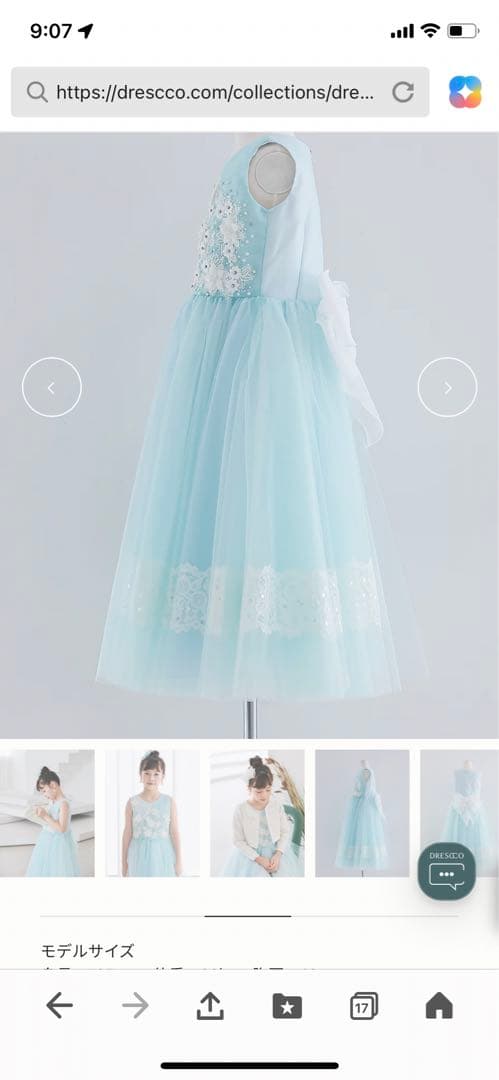 ドレスコ　ドレス７号130cm 専用