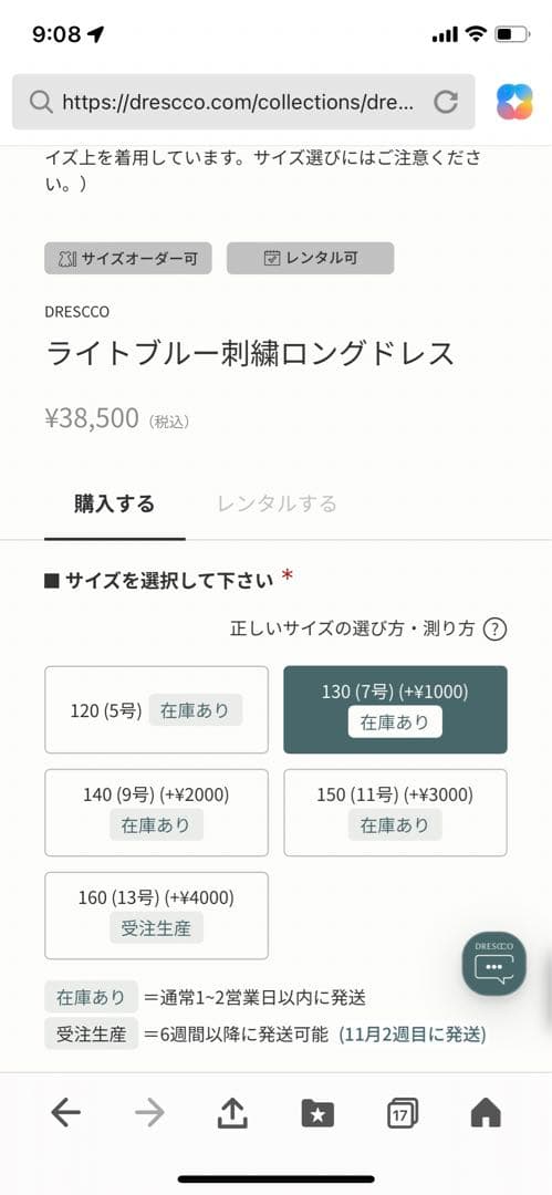 ドレスコ　ドレス７号130cm 専用