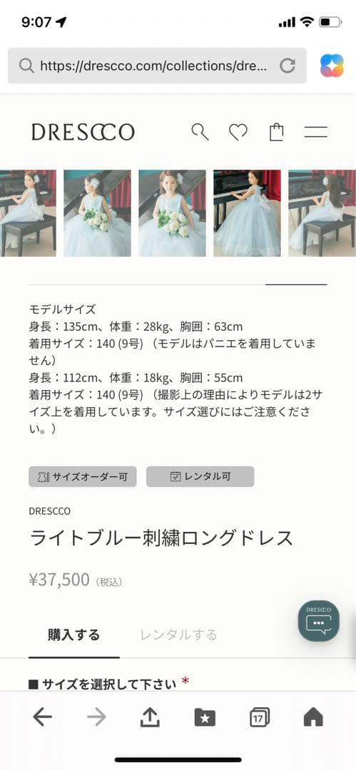 ドレスコ　ドレス７号130cm 専用