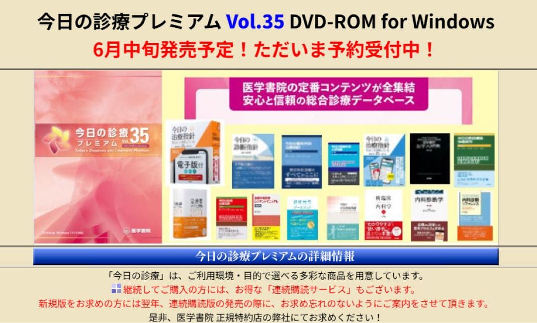 今日の診療プレミアム vol.35 新品・未開封・2025年6月発売！
