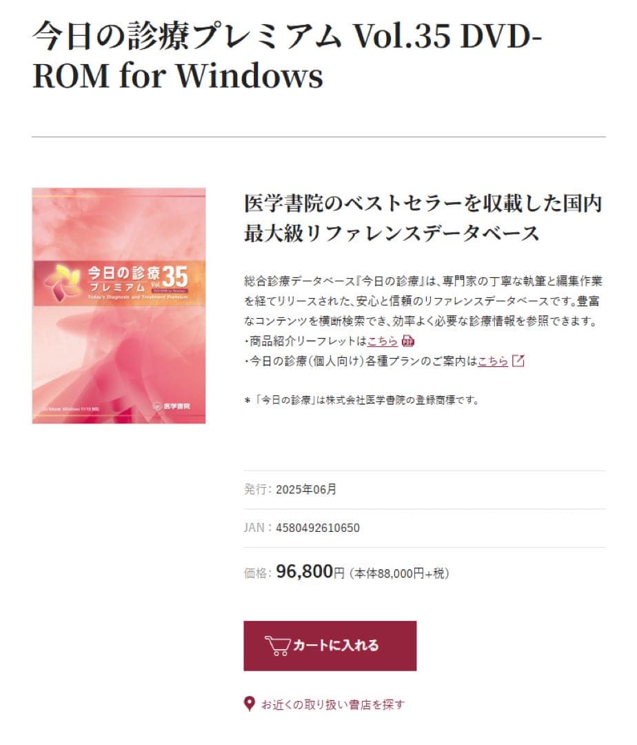 今日の診療プレミアム vol.35 新品・未開封・2025年6月発売！