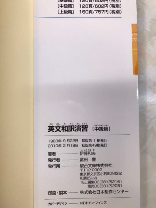 某進学塾の英語長文読解メソッドを施した駿台文庫　英文和訳演習　中級編 伊藤和夫