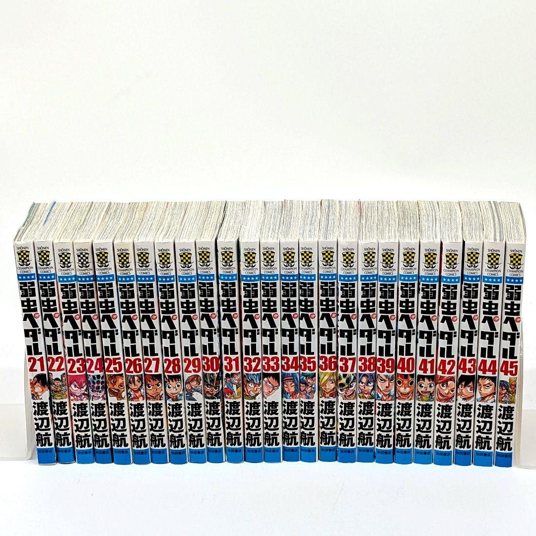 弱虫ペダル　1～95巻　渡辺航　既刊　全巻セット