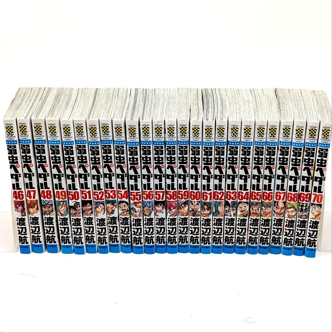 弱虫ペダル　1～95巻　渡辺航　既刊　全巻セット