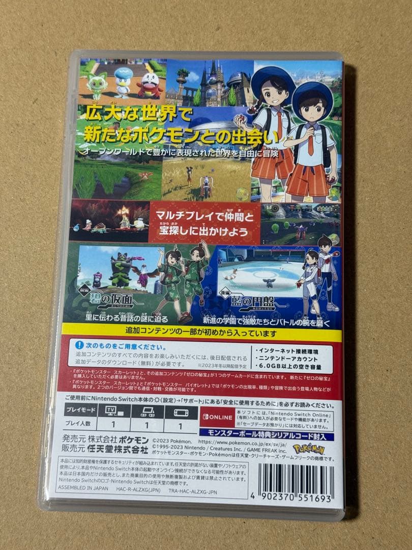 ポケットモンスタースカーレット＋ゼロの秘宝
