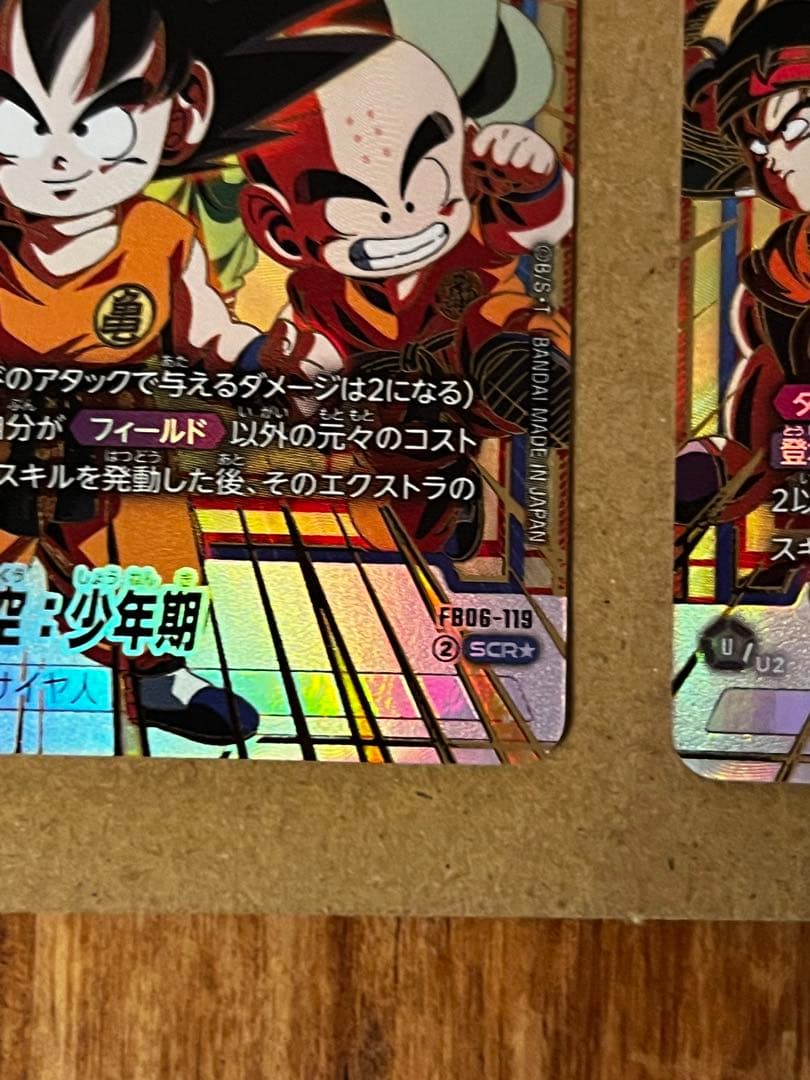 孫悟空：少年期 SCR ★ パラレル FB06-119