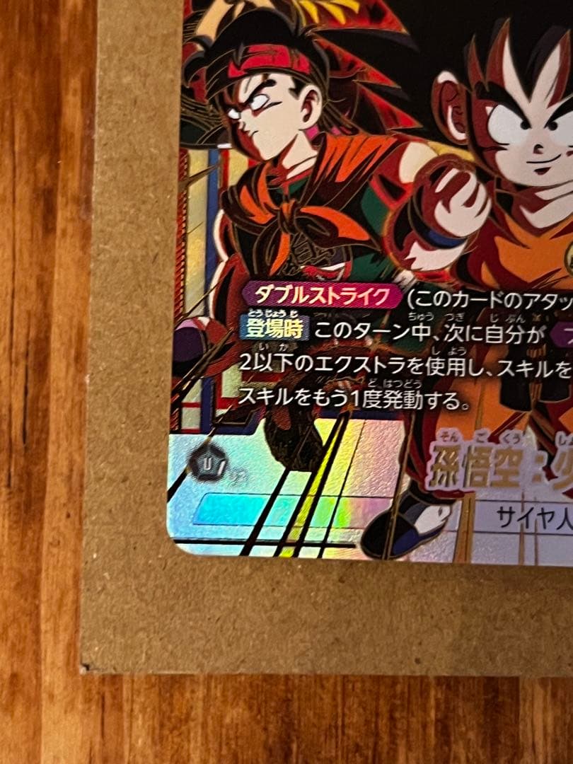 孫悟空：少年期 SCR ★ パラレル FB06-119