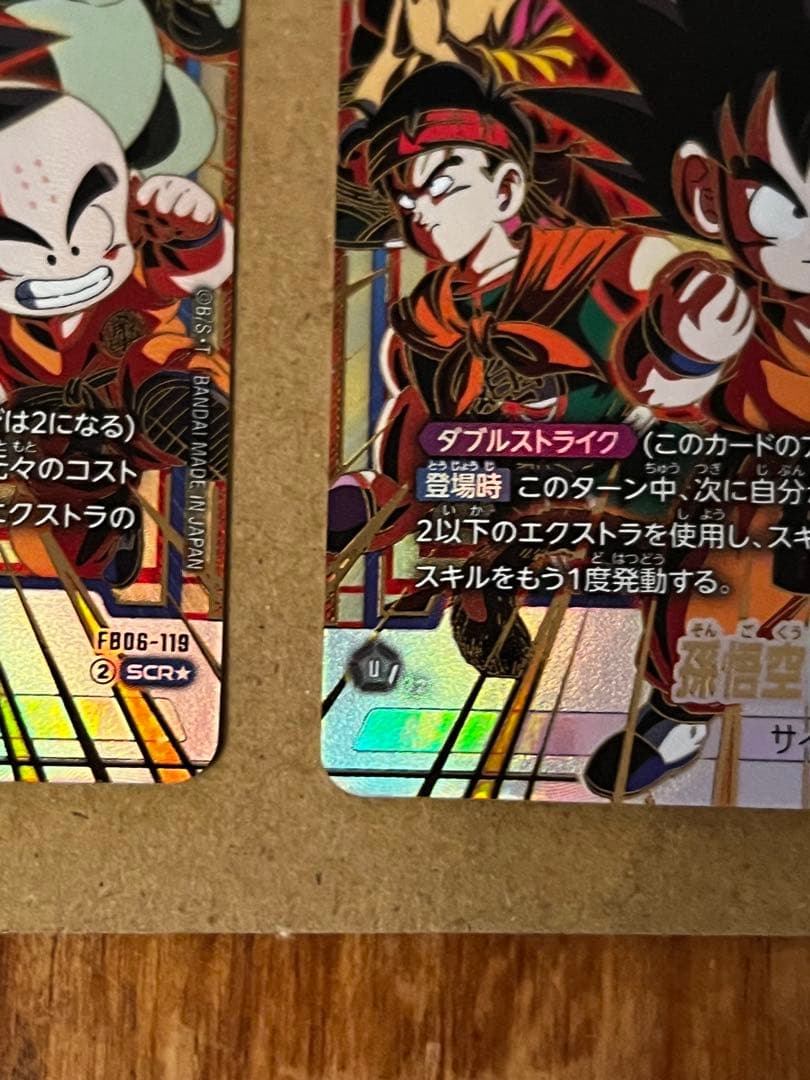 孫悟空：少年期 SCR ★ パラレル FB06-119