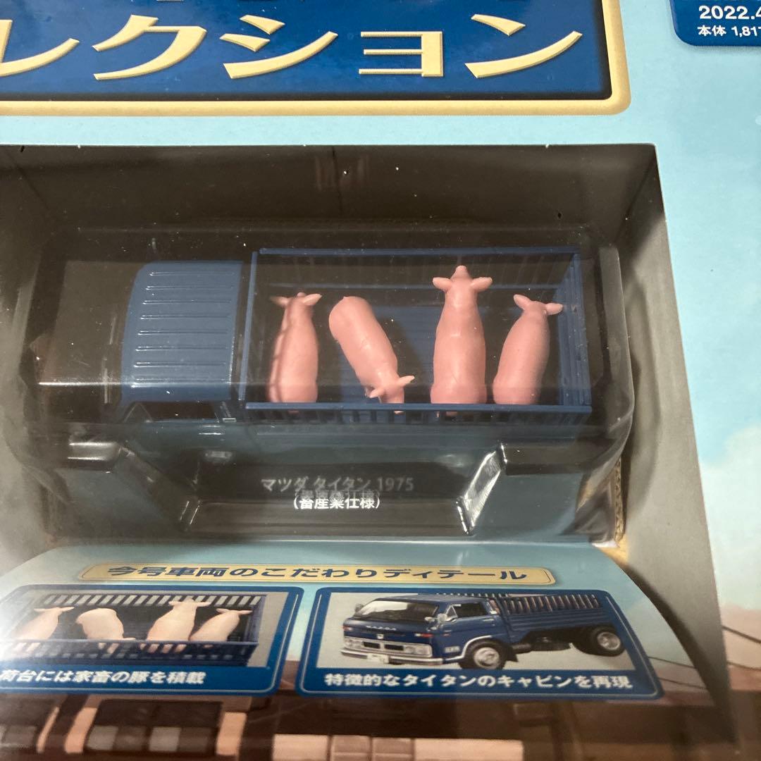 懐かしの商用車コレクション 2022年4月20日号