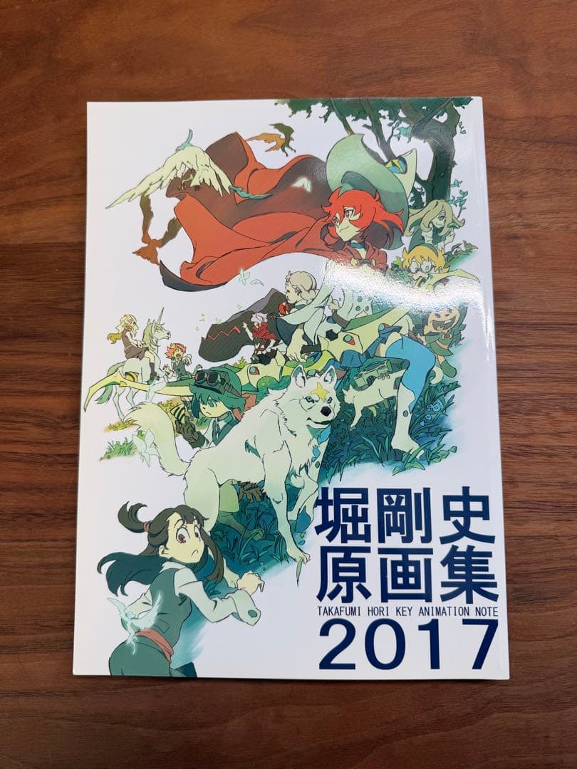 【堀剛史】原画集 2017