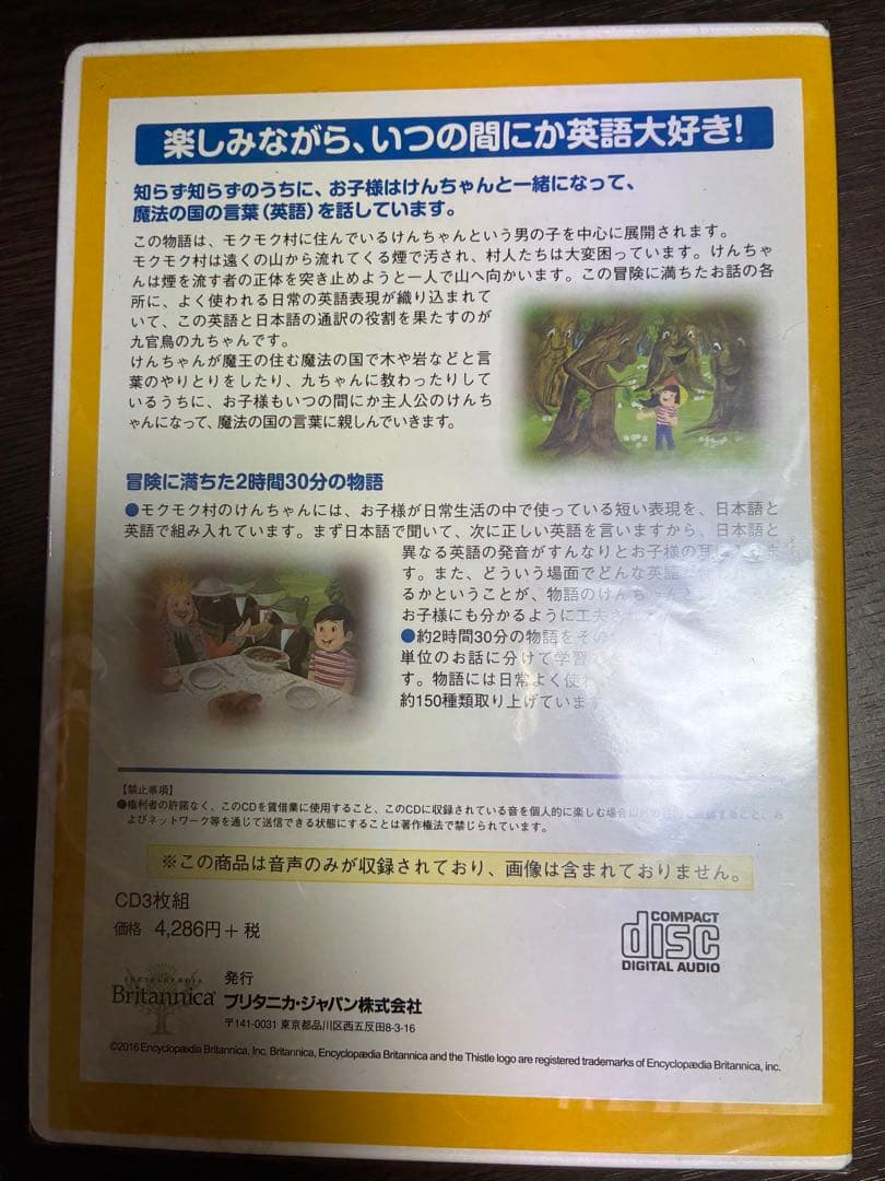 もくもく村のケンちゃんお話CD