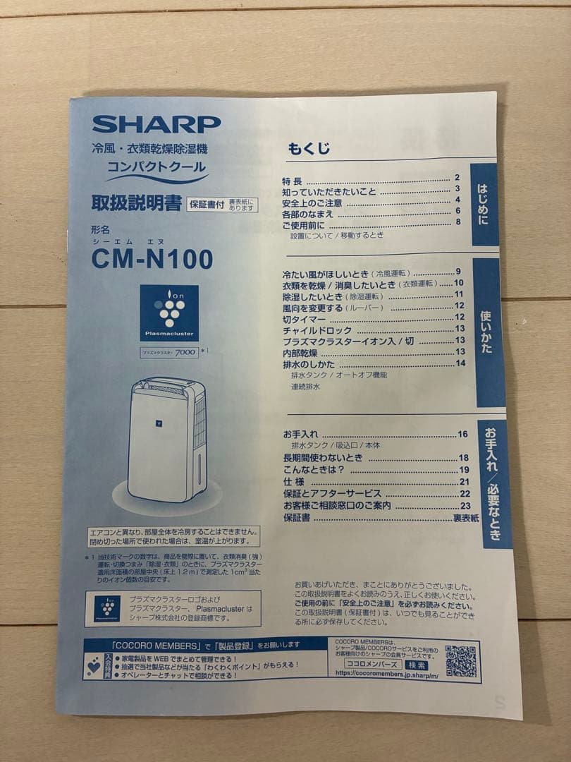 SHARP 冷風・衣類乾燥除湿機　コンパクトクール　2022年製　説明書付き