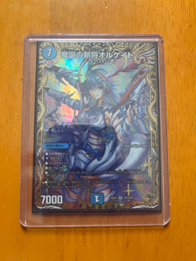 オルゲイト　金トレジャー