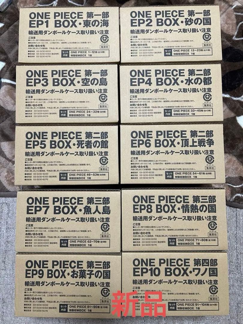 【新品未開封】ONE PIECE EP BOXワンピースボックス　1〜10セット