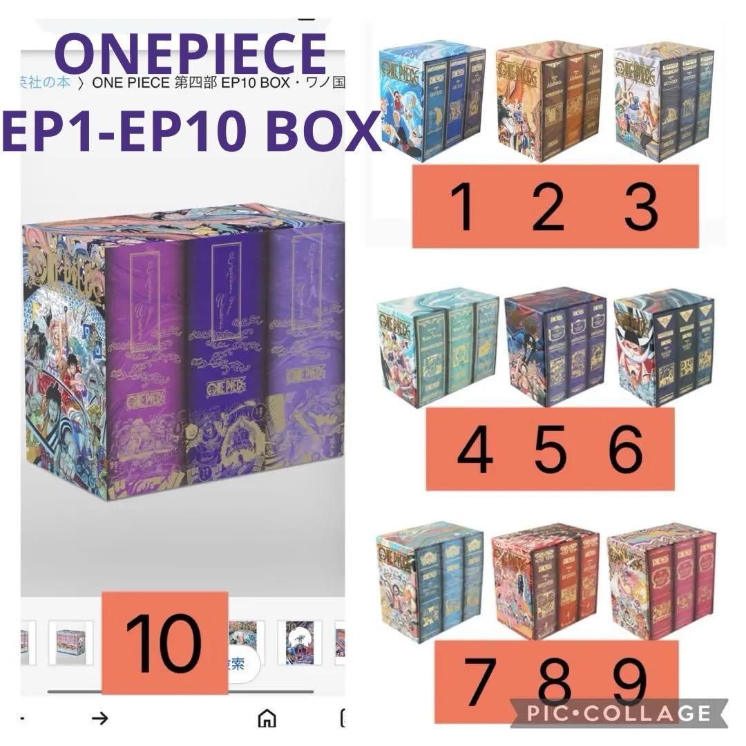 【新品未開封】ONE PIECE EP BOXワンピースボックス　1〜10セット