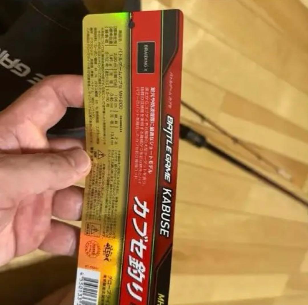 Daiwa BATTLE GAME カブセMH-200