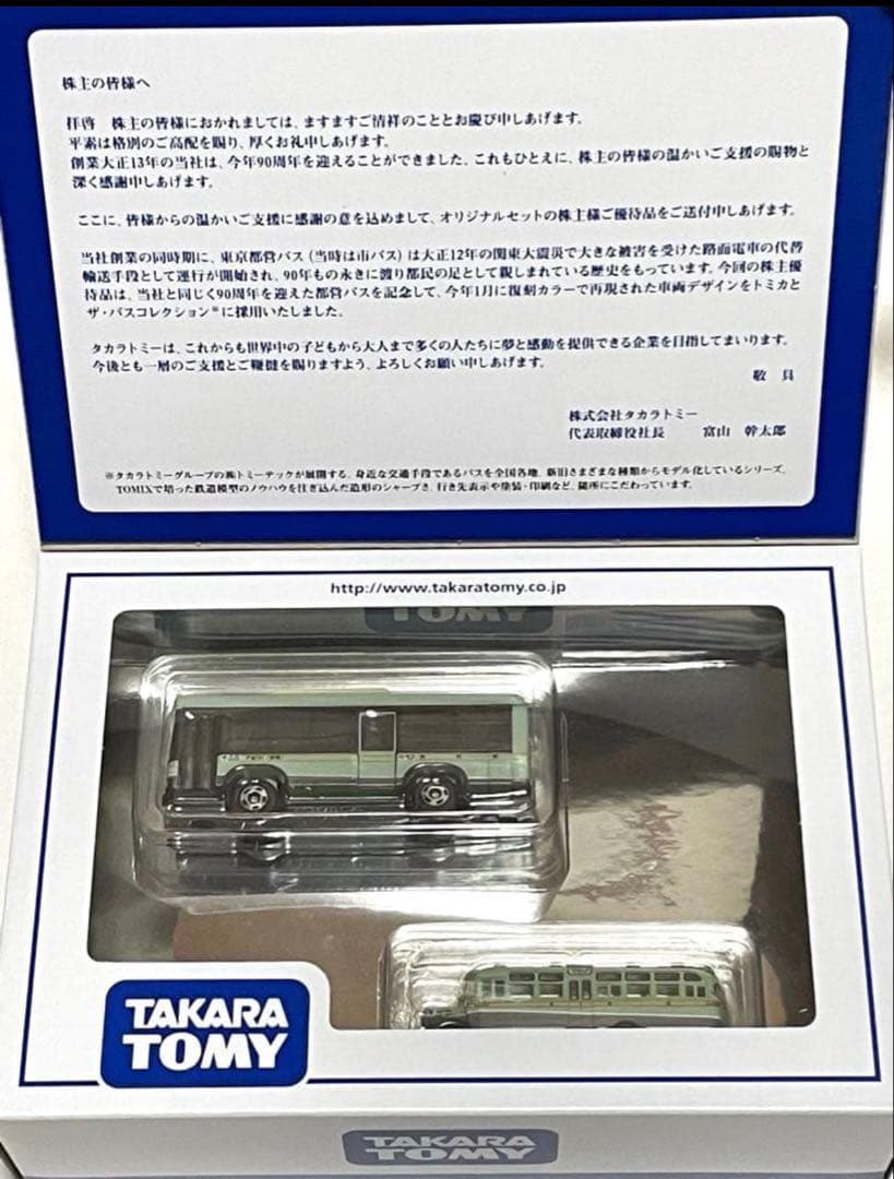 トミカ　タカラトミー　株主優待　2000年〜2016年　おまけ付き　まとめ売り