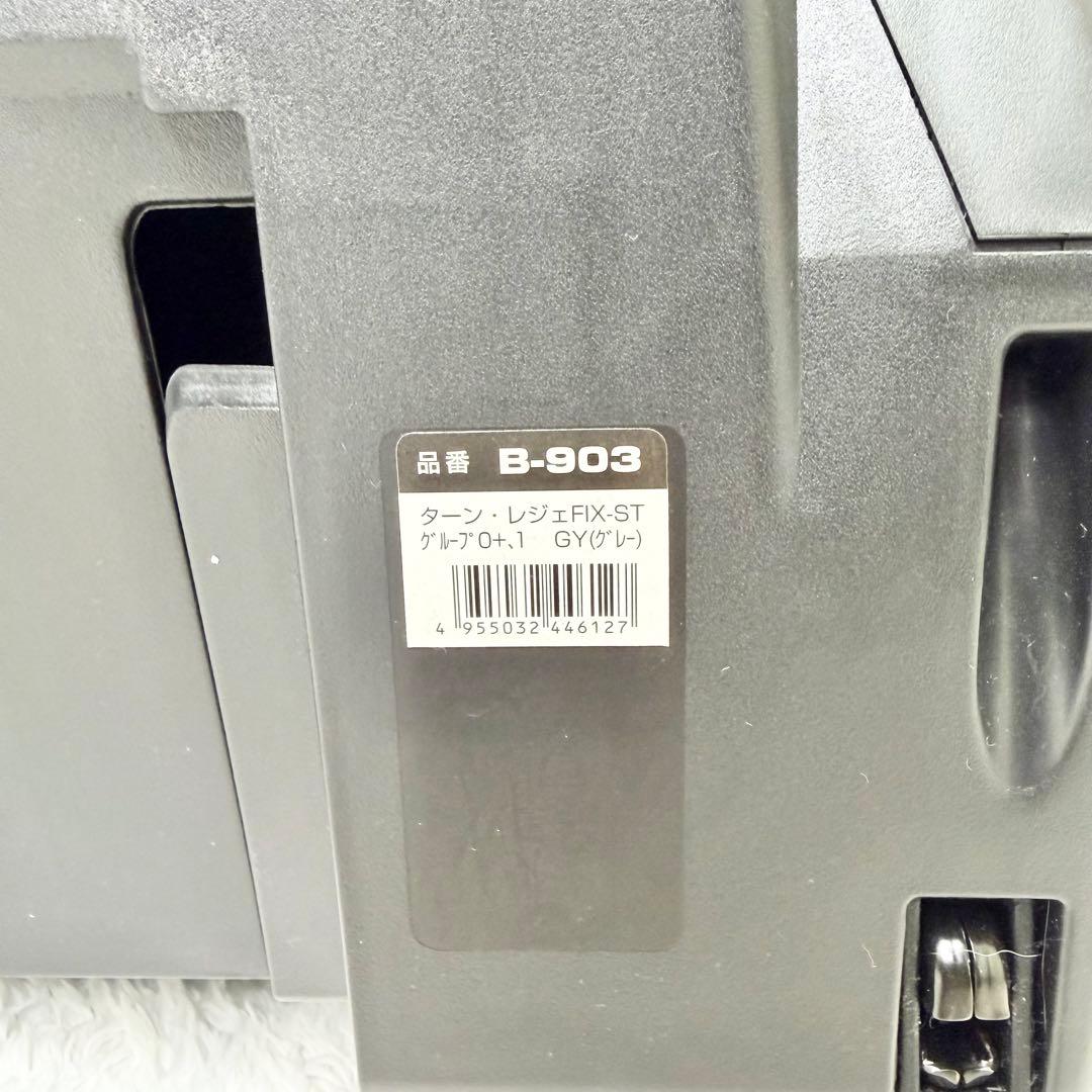 美品 Smart Angel ターンレジェFIX-ST B-903 ISOFIX