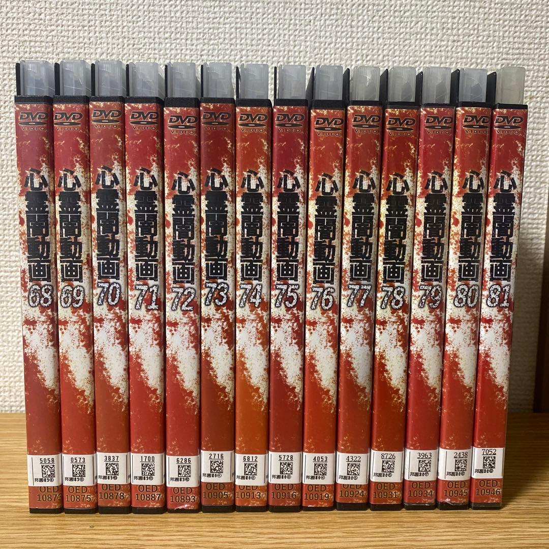 DVD　心霊闇動画　68～81　14枚セット