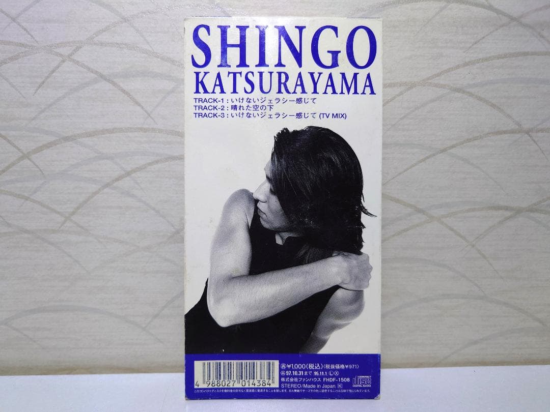 希少 8㎝ CD　葛山信吾　いけないジェラシー感じて 　晴れた空の下