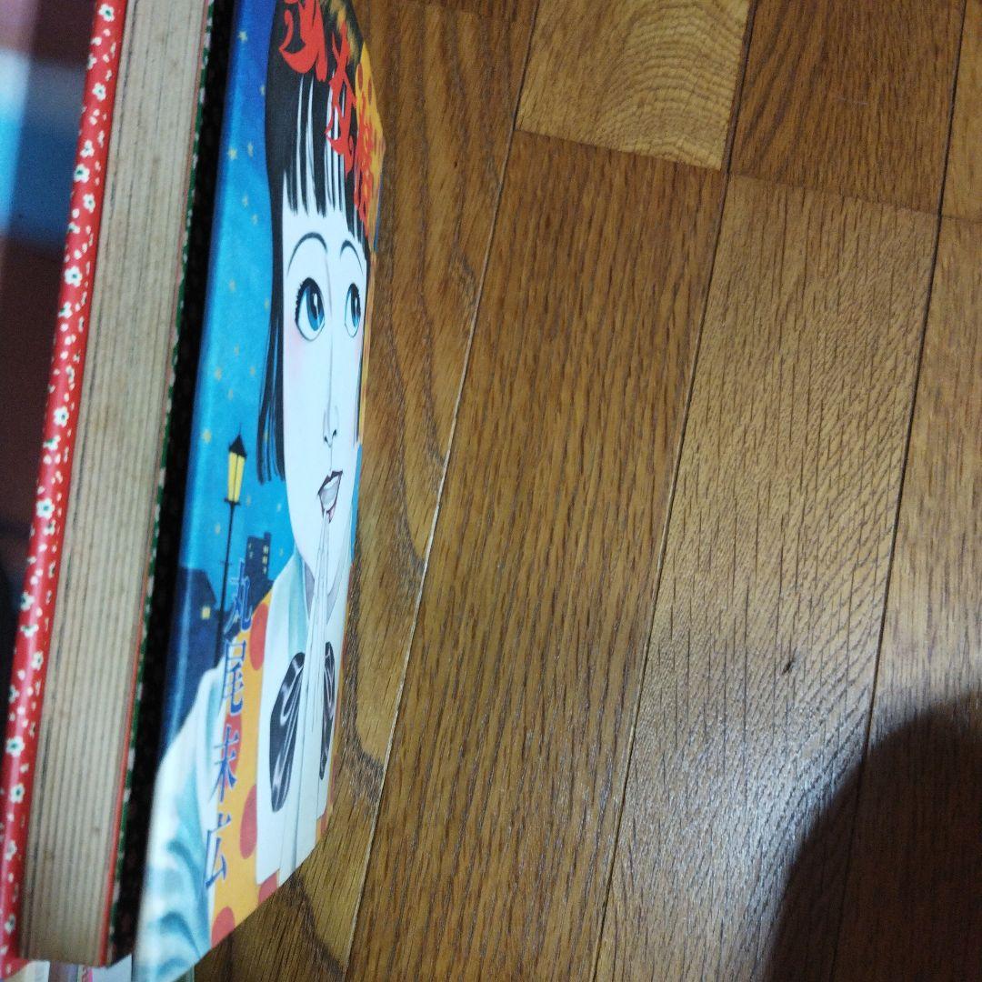 少女椿/丸尾末広 1984年初版本