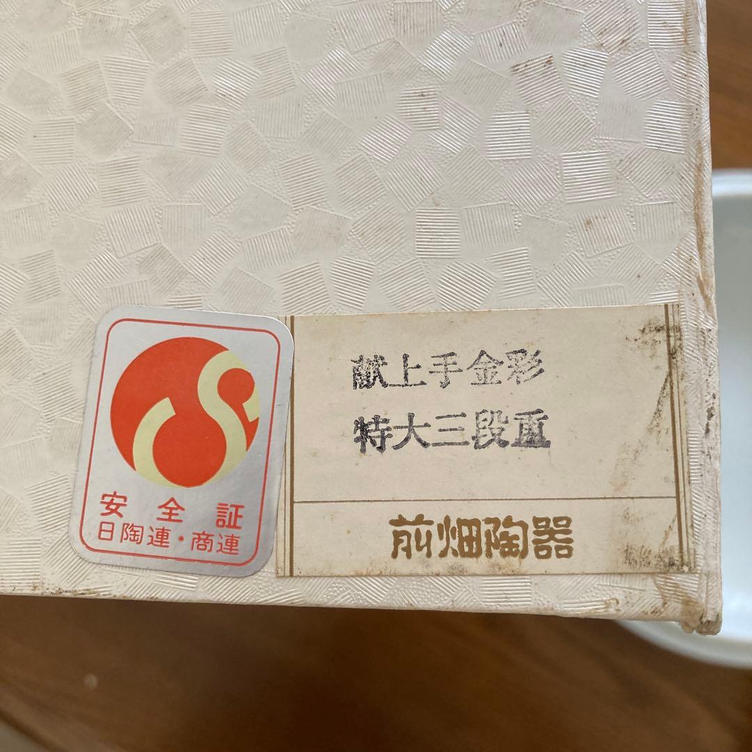 陶器製 3段重箱 多色使い