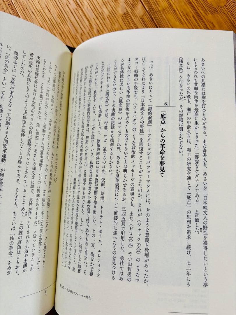 肉体のアナーキズム 黒ダライ児 1960年台日本美術におけるパフォーマンスの地下