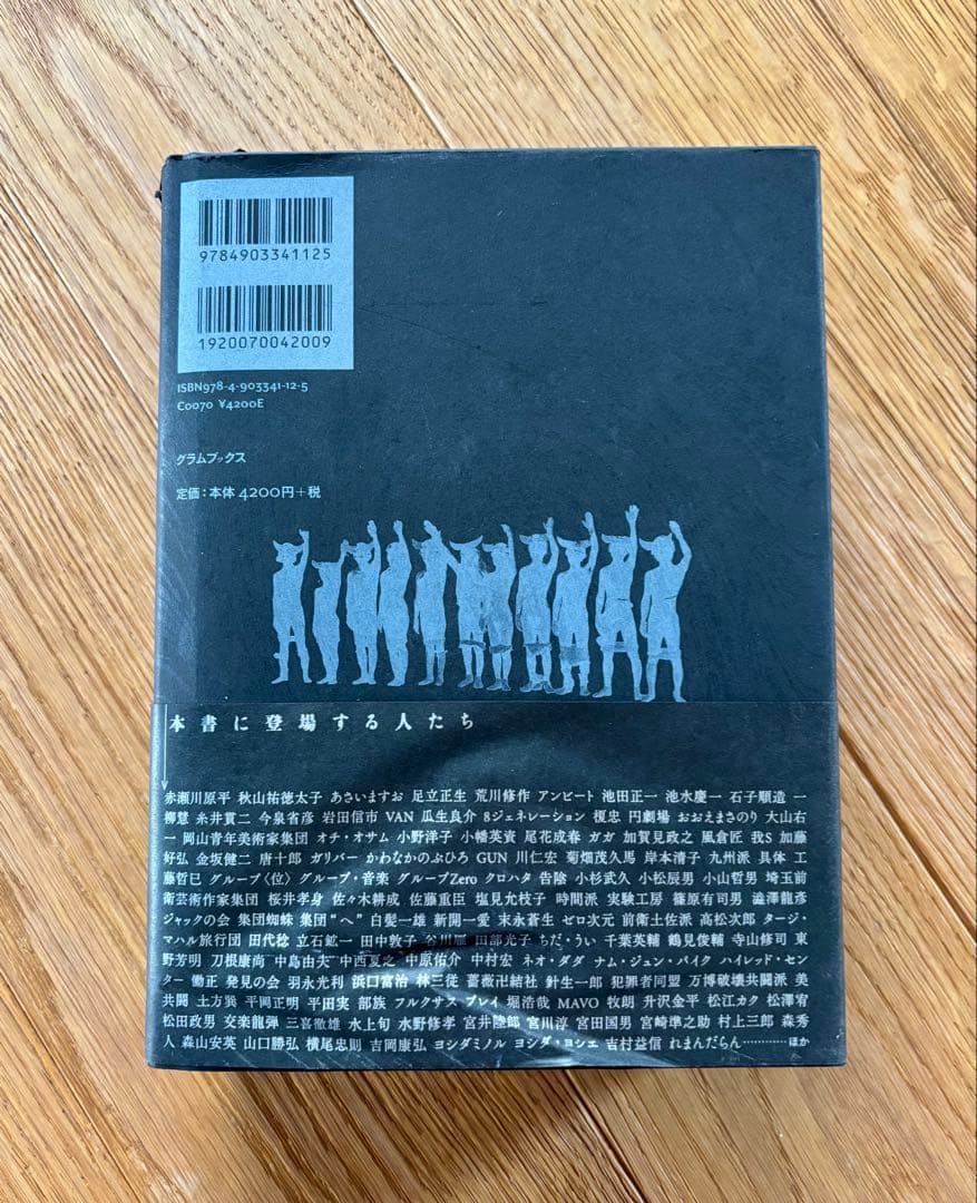 肉体のアナーキズム 黒ダライ児 1960年台日本美術におけるパフォーマンスの地下