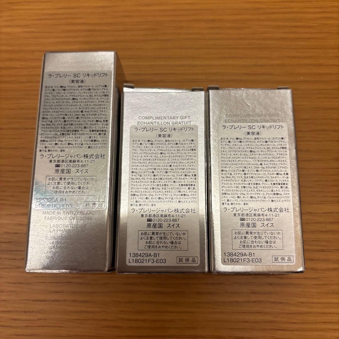 LA PRAIRIE スキンケアトライアル　15点セット